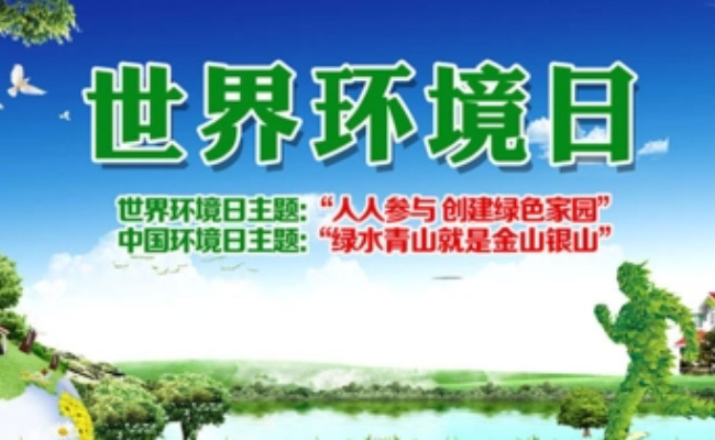 我国环境日是哪一天?