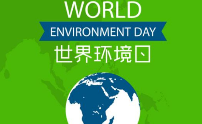 我国环境日是哪一天?
