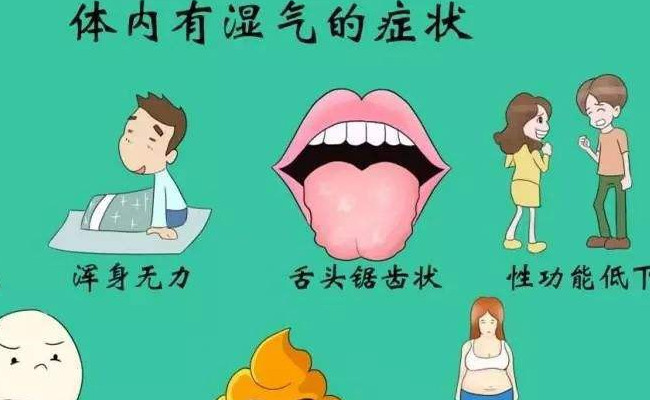 湿气重都有哪些表现?